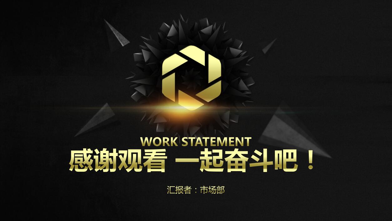 精美高端大气黑金商务工作总结报告ppt模板