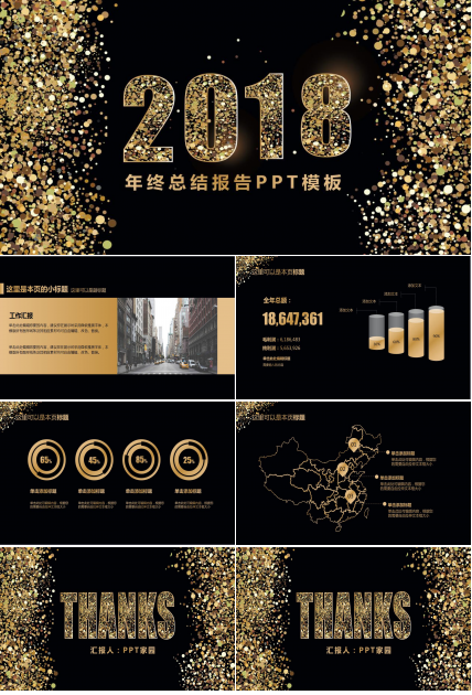 高端大气黑金工作总结汇报ppt模板