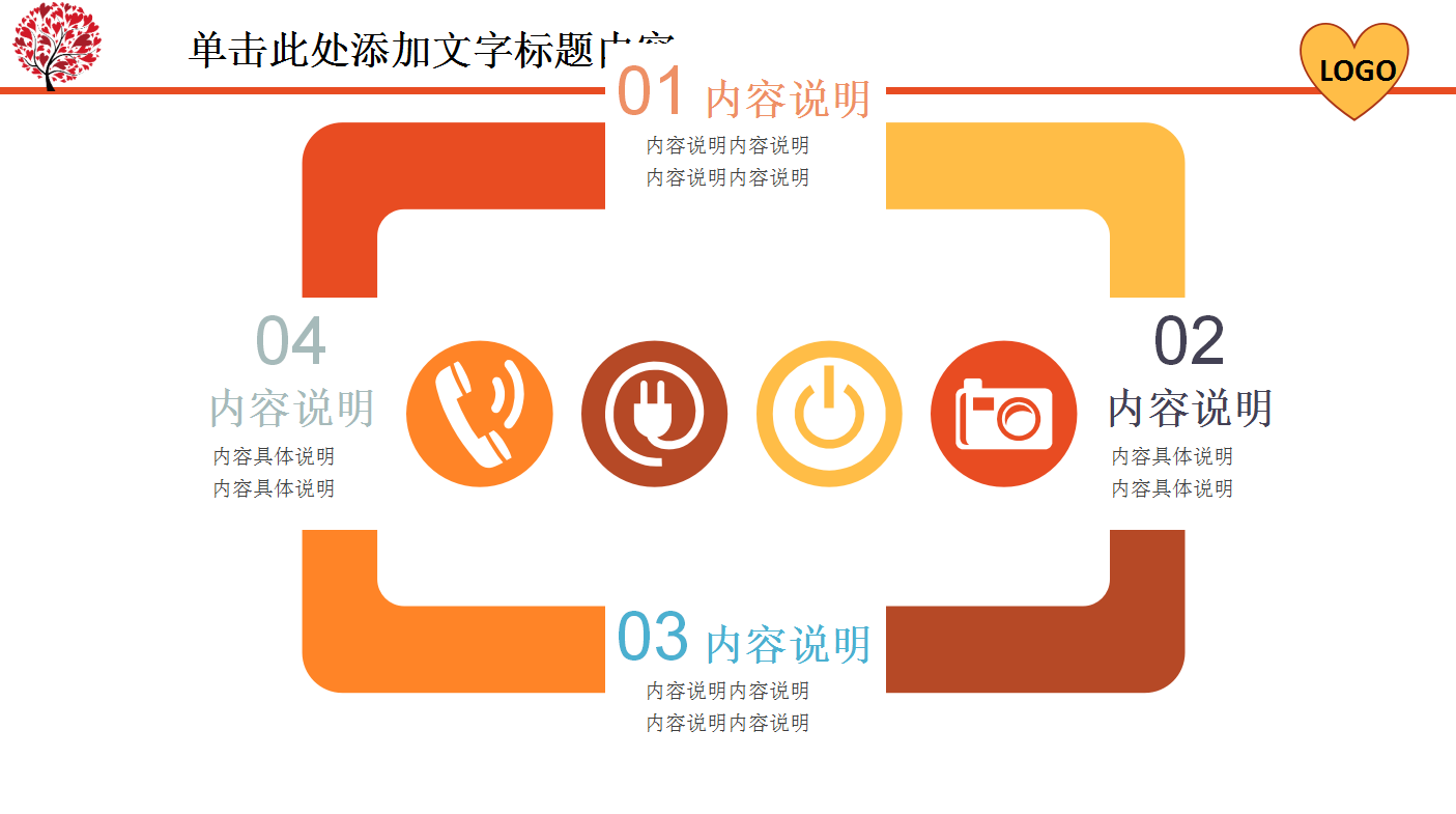 红色爱心创意志愿公益服务ppt模板