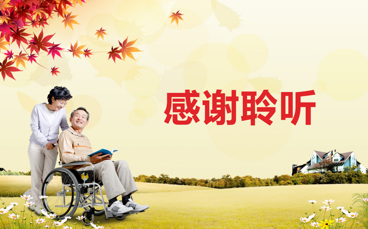 精美简约大气创意关爱老人公益ppt模板