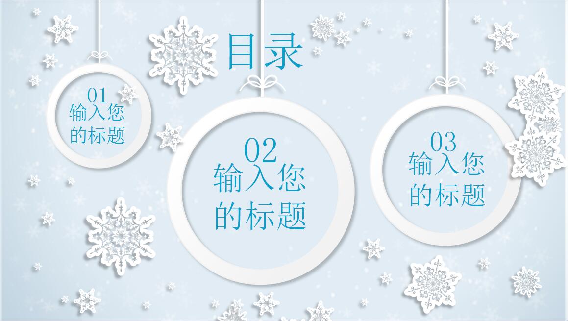 白色小清新时尚圣诞节工作汇报PPT模板