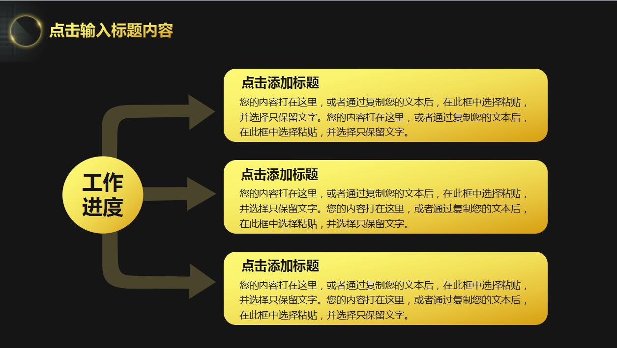 创意精美黑色商务工作总结汇报ppt模板
