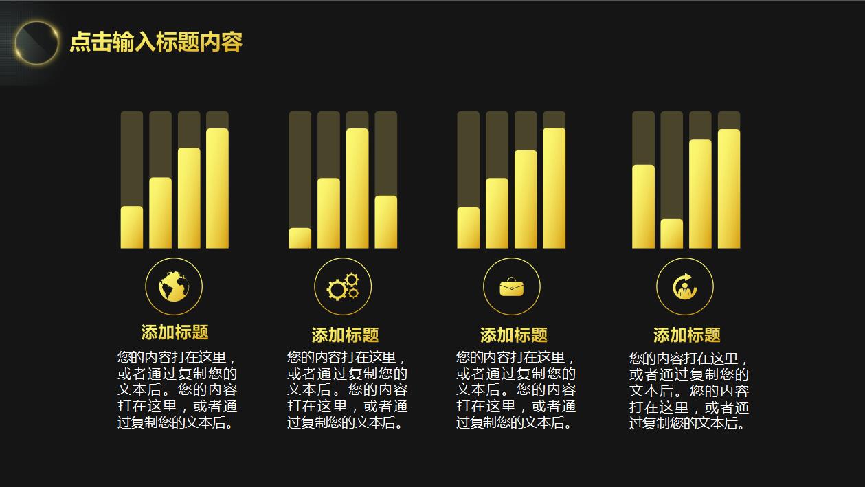创意精美黑色商务工作总结汇报ppt模板