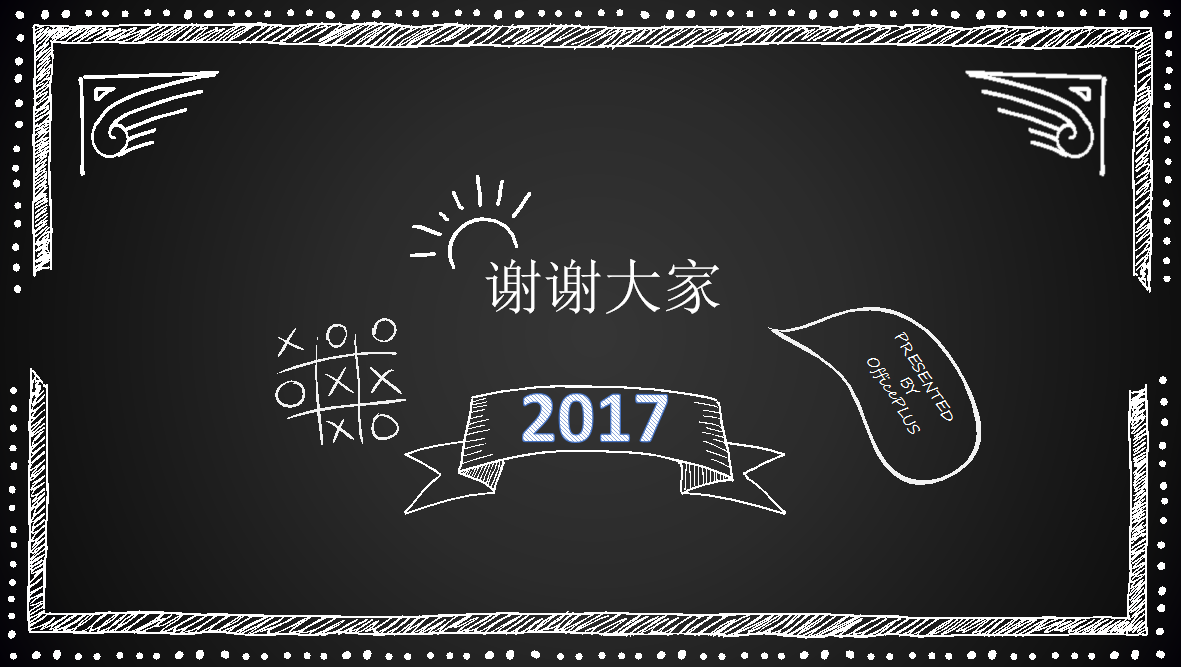 黑色简约创意线条说课通用ppt模板