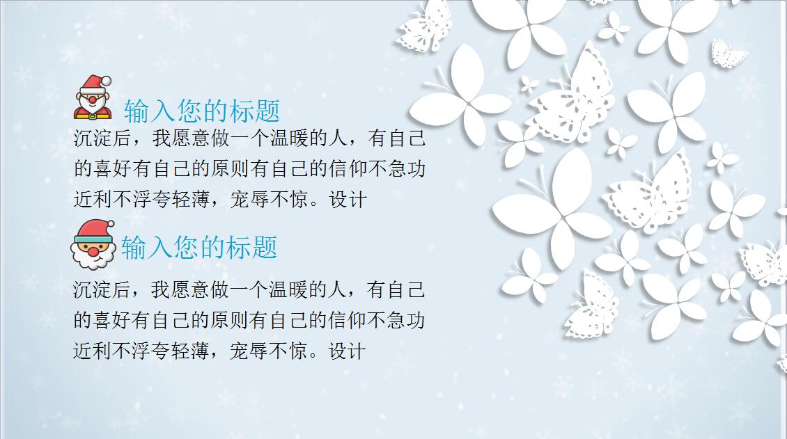 白色小清新时尚圣诞节工作汇报PPT模板