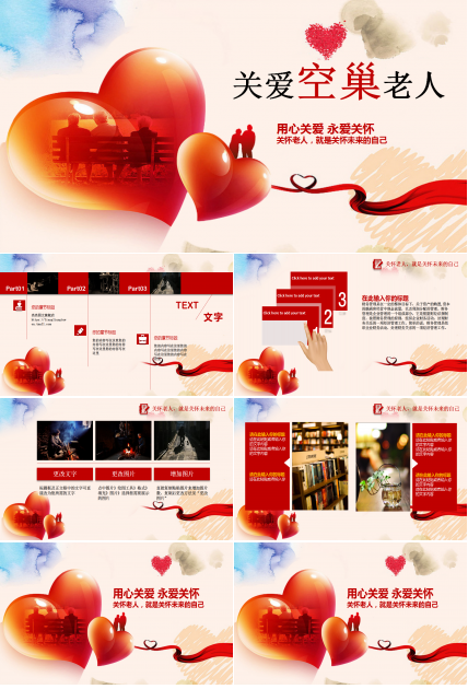手绘彩色简约关爱老人爱心公益ppt模板
