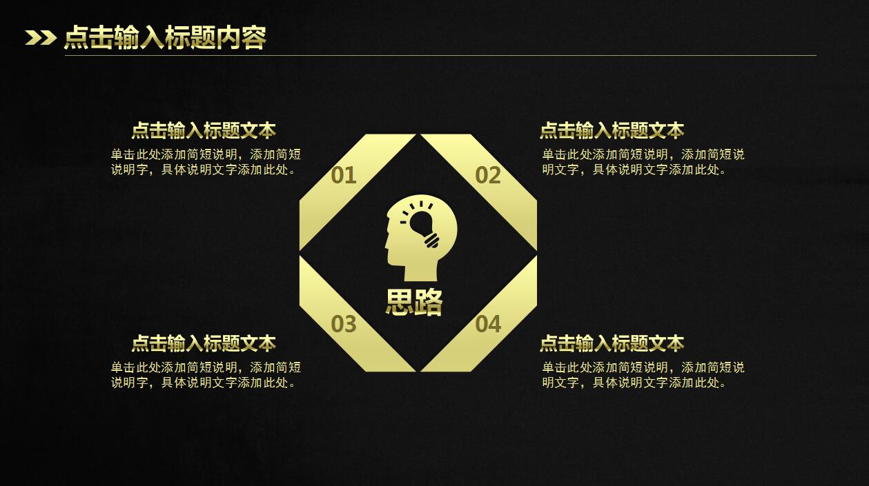 精美高端大气黑金商务工作总结报告ppt模板