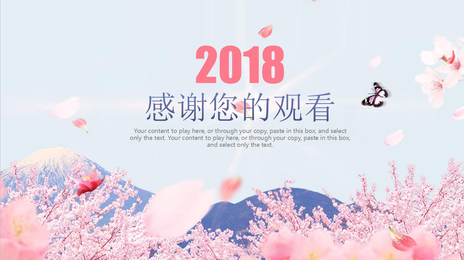 粉色浪漫淡雅樱花ppt通用工作模板