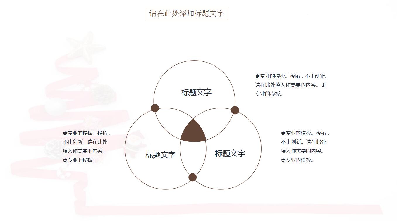 白色大气清新简约圣诞节毕业答辩商务通用ppt模板