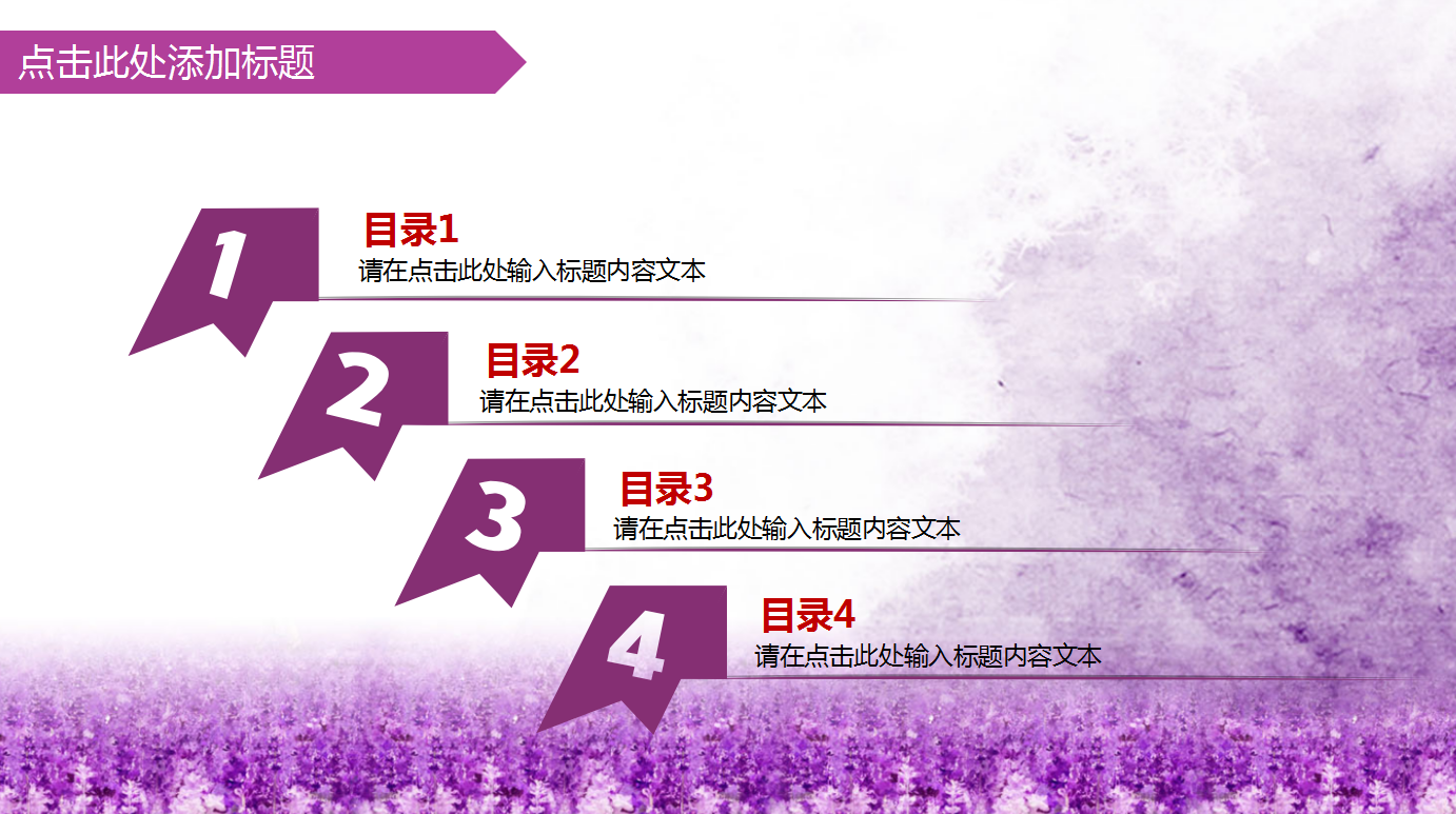 紫色创意清新唯美关爱儿童成长ppt模板