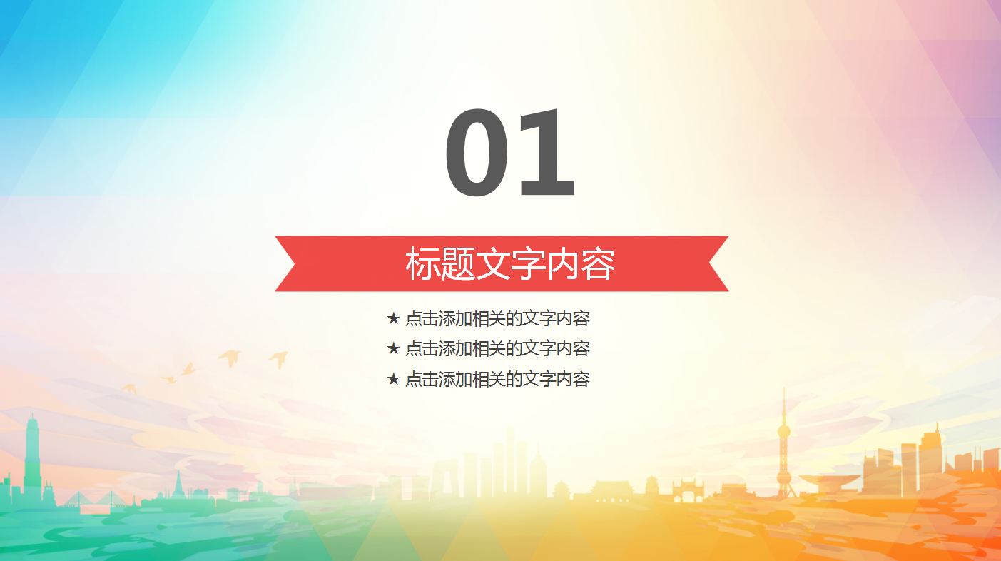彩色简约高端儿童公益爱心ppt模板