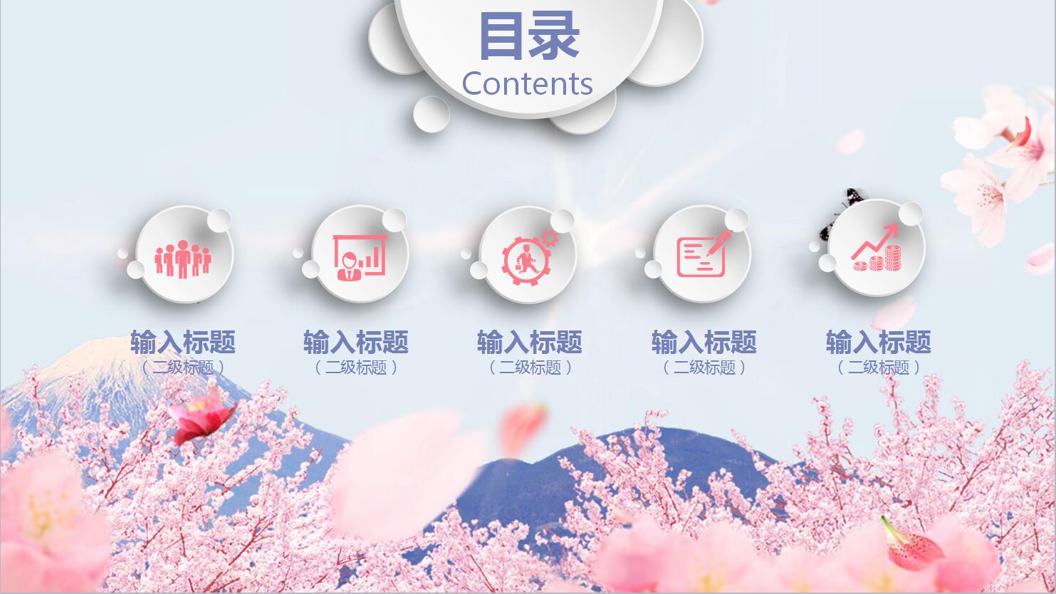 粉色浪漫淡雅樱花ppt通用工作模板