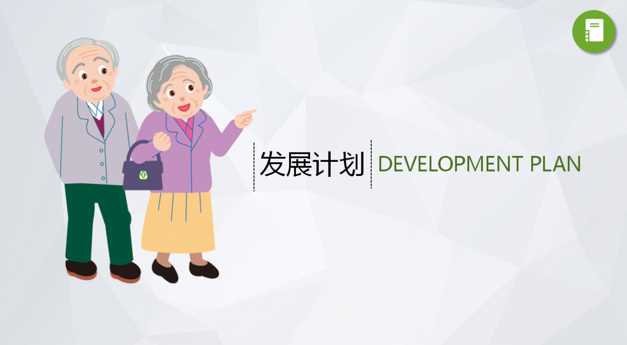 清新绿色简约关爱老人公益ppt模板