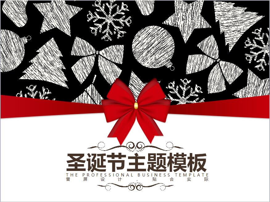简约时尚圣诞节主题活动策划PPT模板