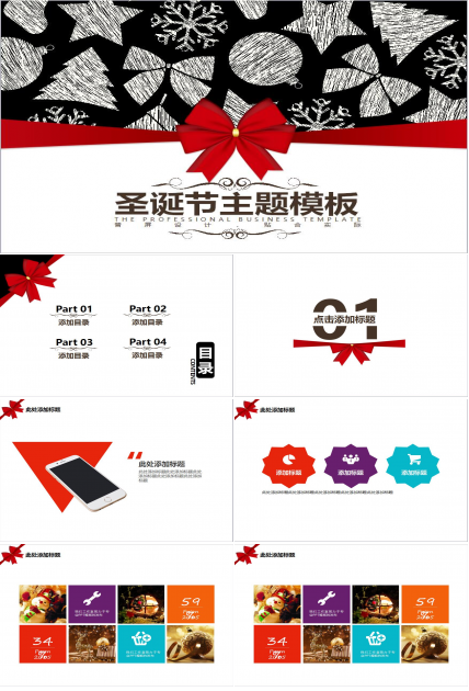 简约时尚圣诞节主题活动策划PPT模板