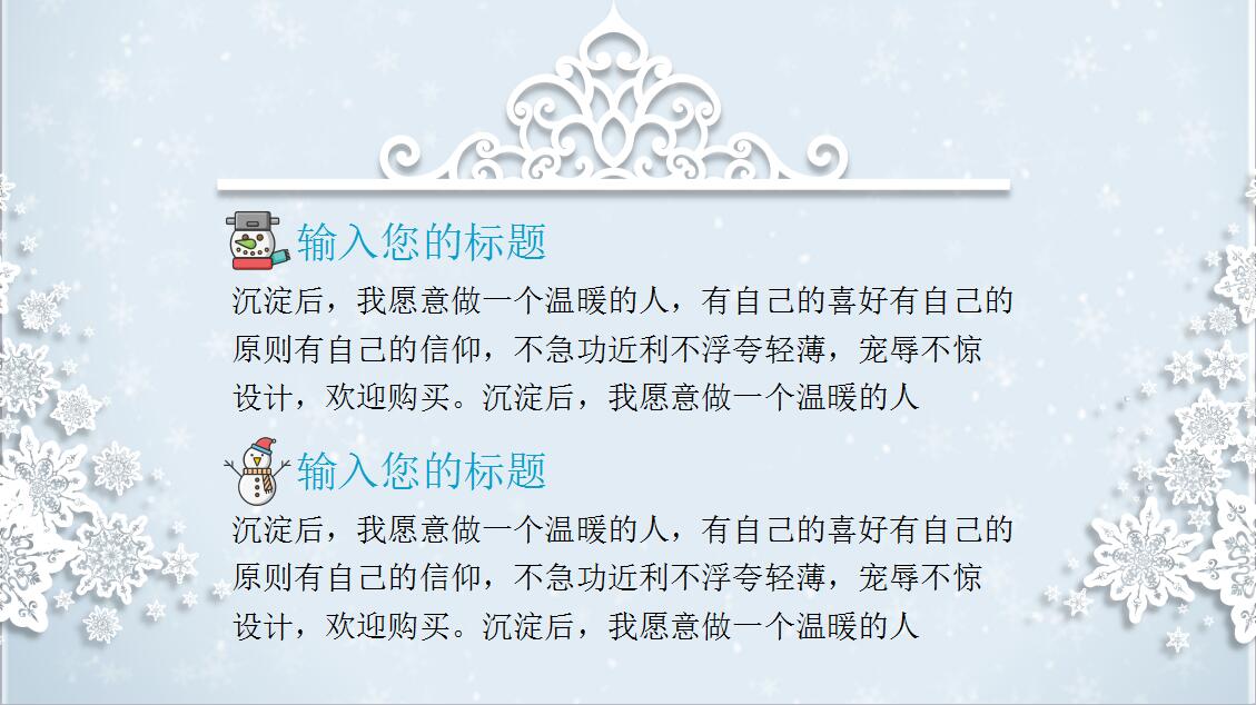 白色小清新时尚圣诞节工作汇报PPT模板