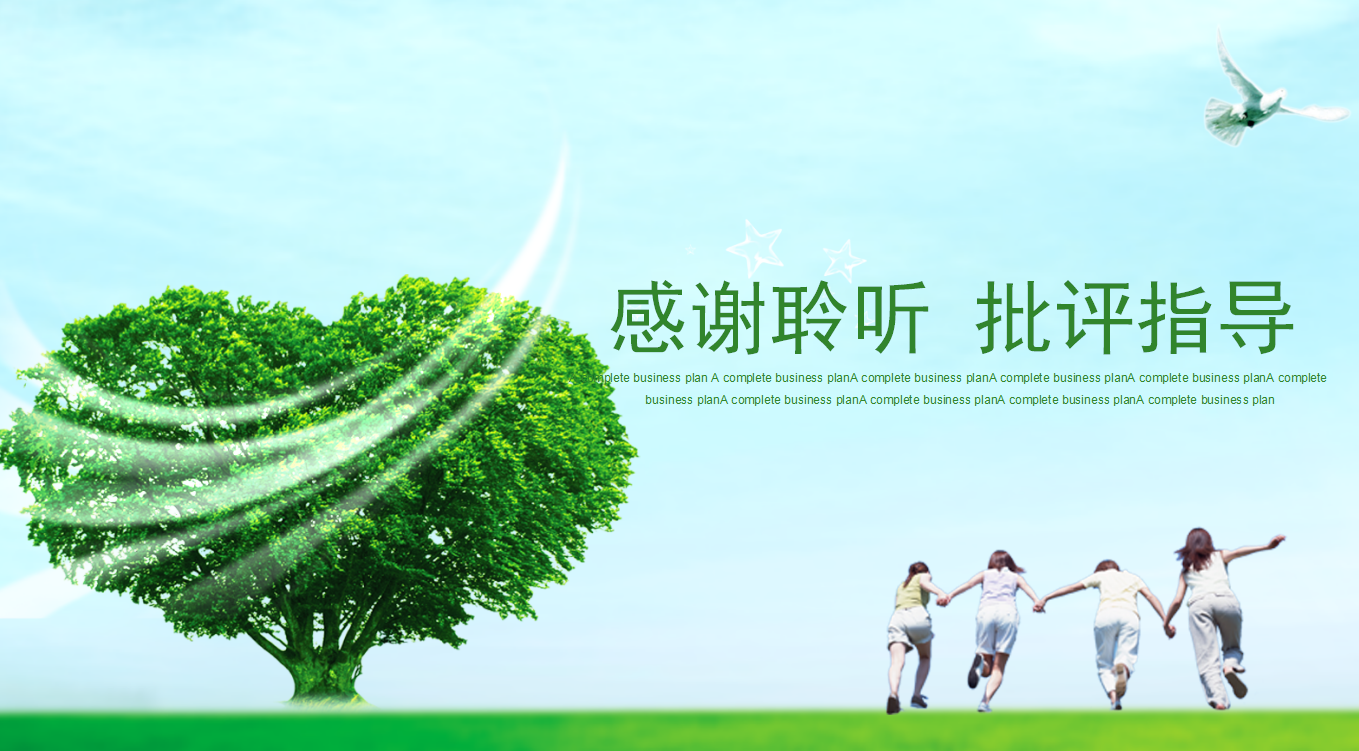 清新绿色简洁大气关爱儿童公益ppt模板