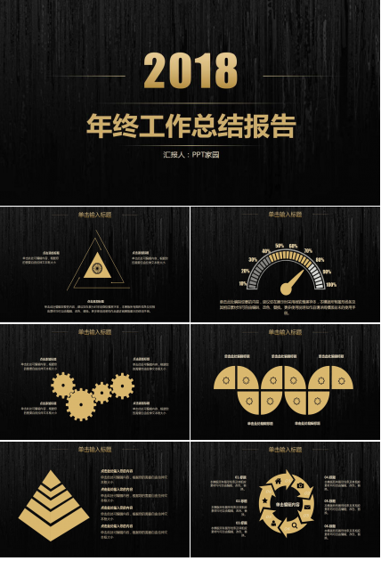 创意时尚黑色年终工作总结ppt模板