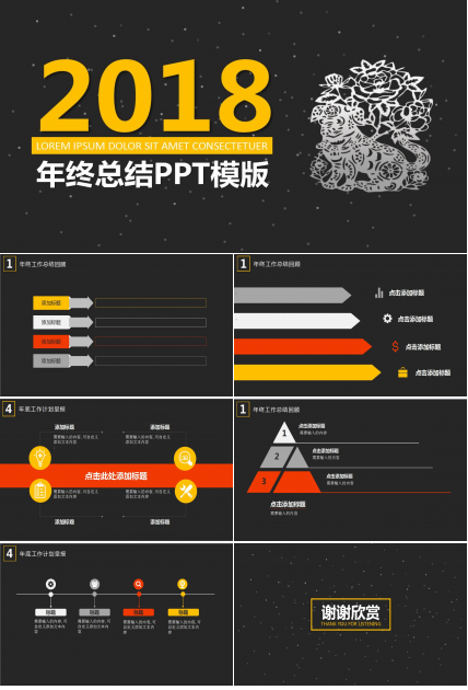时尚黑色简约年终工作总结商务汇报ppt模板