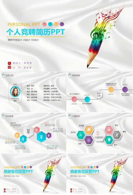 白色简约扁平化个人简历岗位竞聘竞聘ppt模板