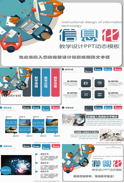 精美简约信息化教学设计动态ppt模板