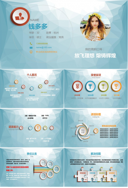 淡蓝色创意扁平化个人简历岗位竞聘ppt模板