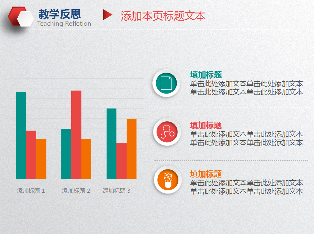 简洁精致大气微粒体教学设计PPT模板