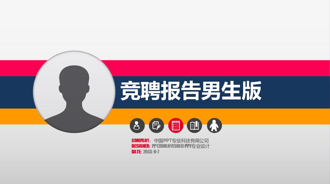 创意精美白色个人简历求职简历ppt模板