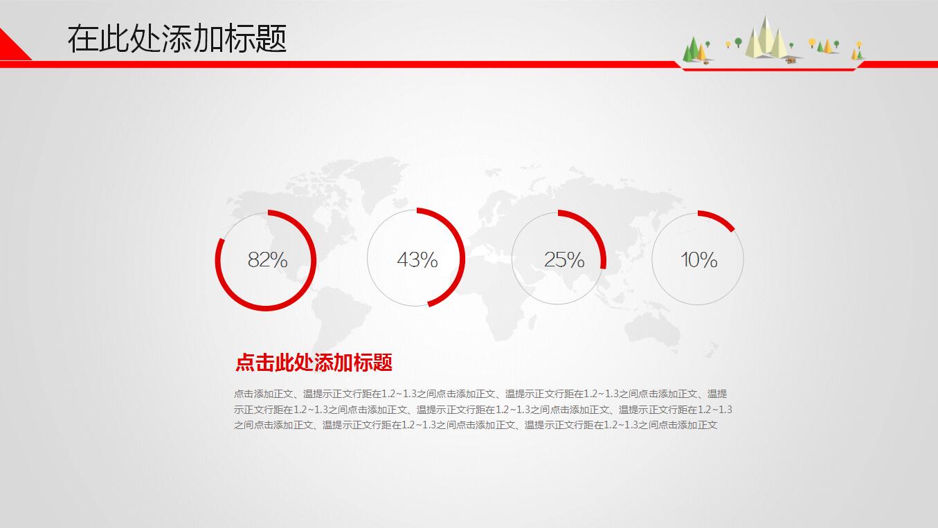 红色简洁企业工作汇报通用ppt模板