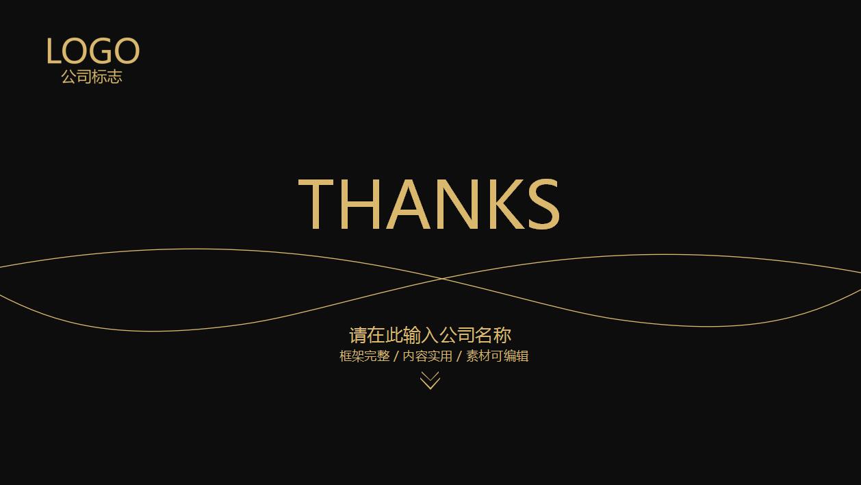 高端大气黑金商业融资计划书ppt模板