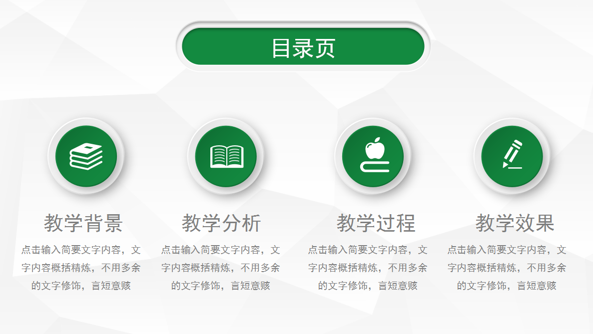 绿色简约信息化教学设计课件ppt模板