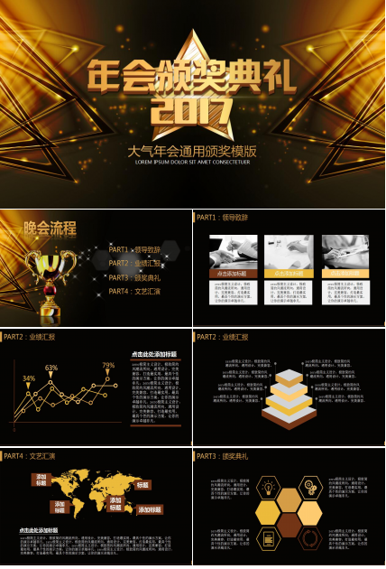 高端大气年会颁奖典礼ppt模板