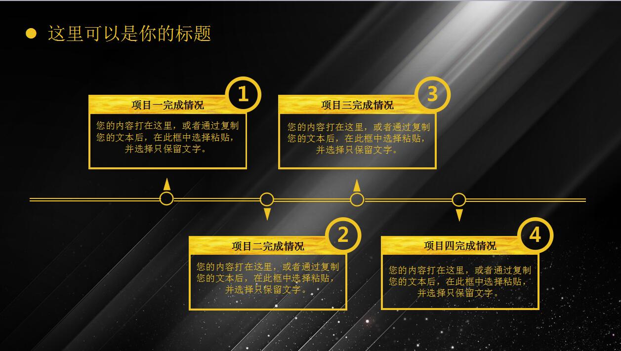简洁黑色年终工作总结商务汇报ppt模板