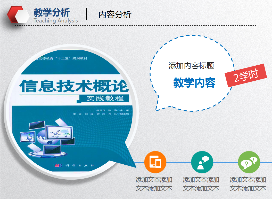 简洁精致大气微粒体教学设计PPT模板