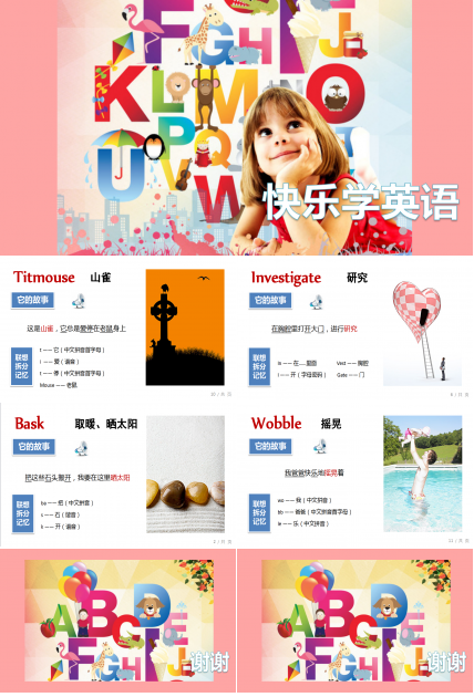 简约清新现代儿童英语教学ppt模板