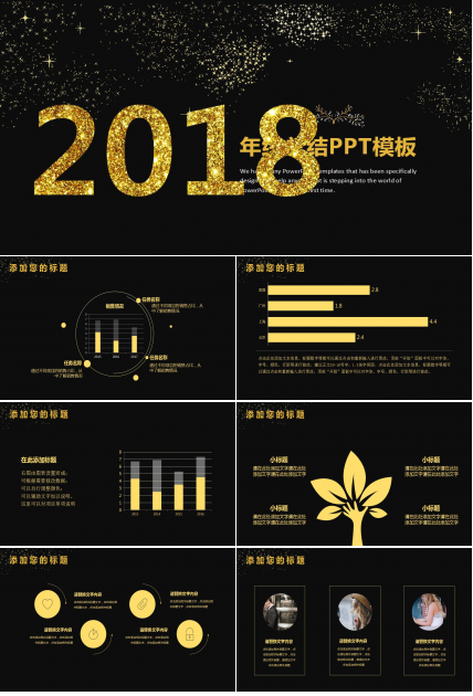 创意精美黑色年度工作总结商务汇报ppt模板