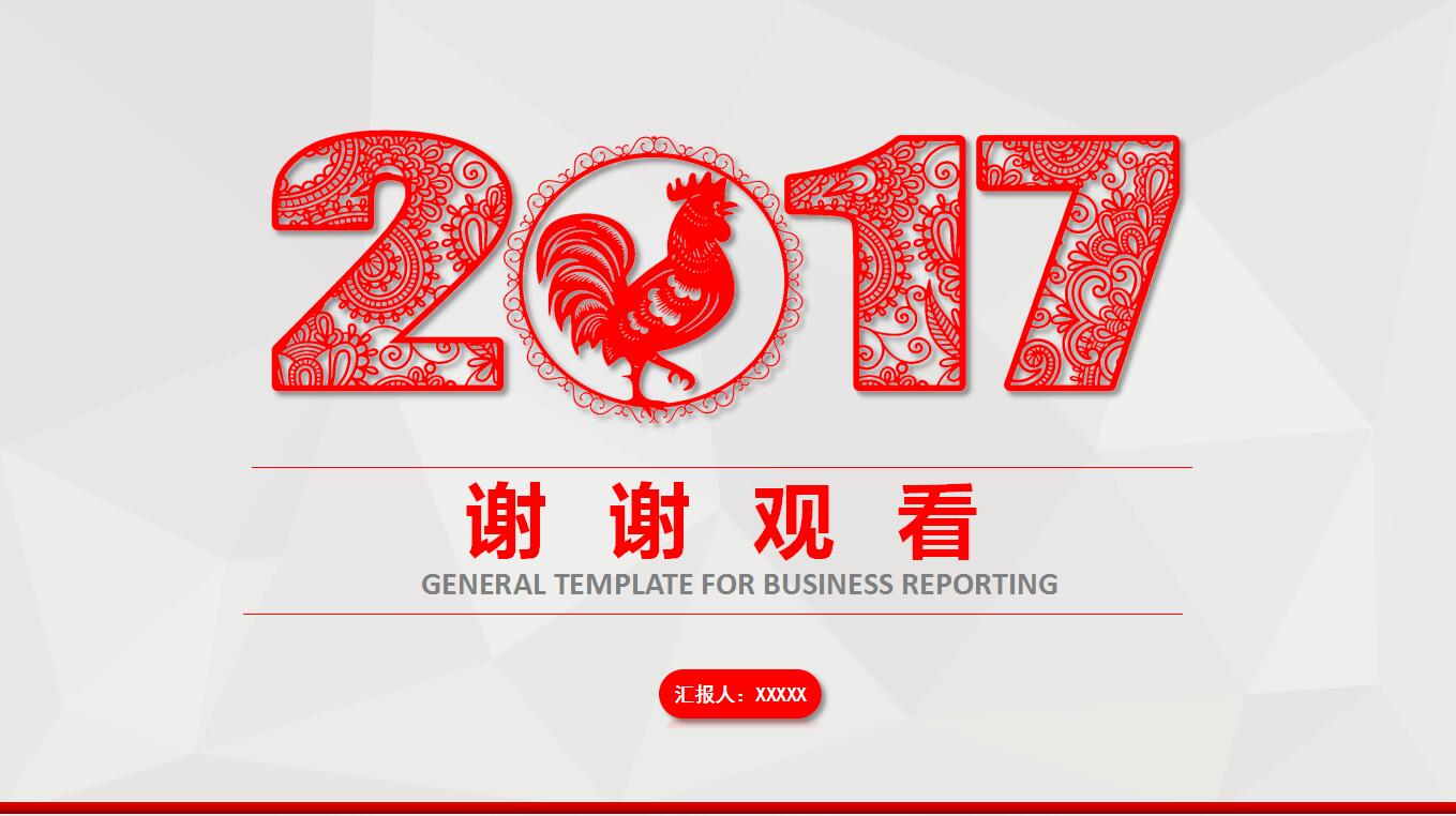 红色简约大气商务通用年终工作汇报ppt模板