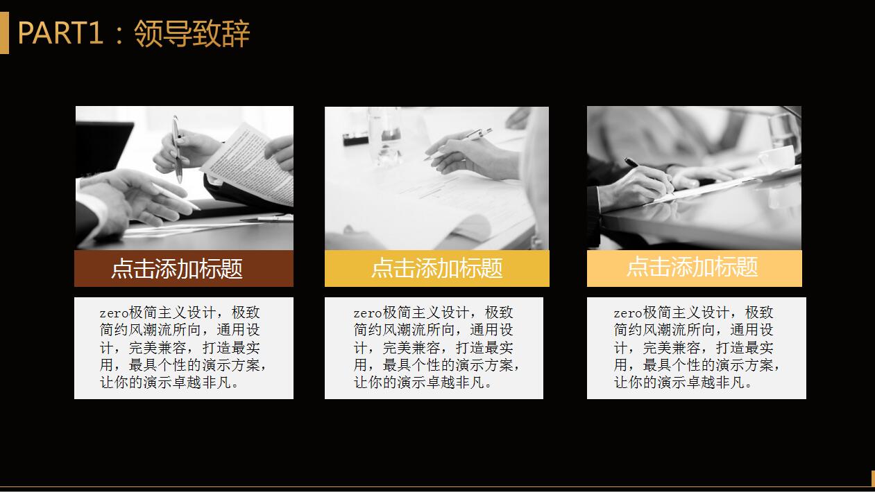 高端大气年会颁奖典礼ppt模板