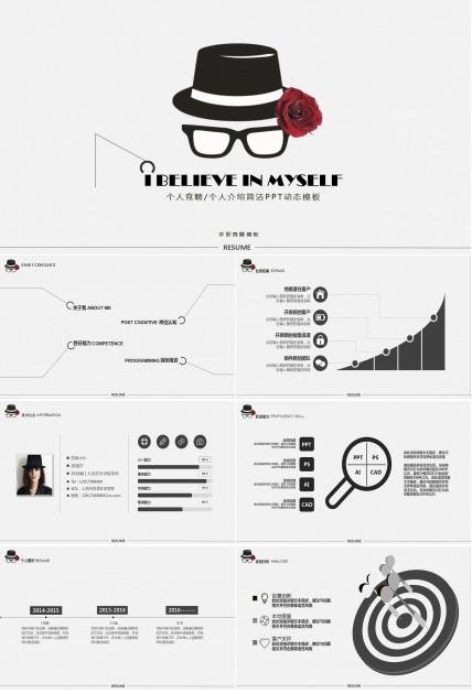 白色极简自我介绍个人简历动态ppt模板
