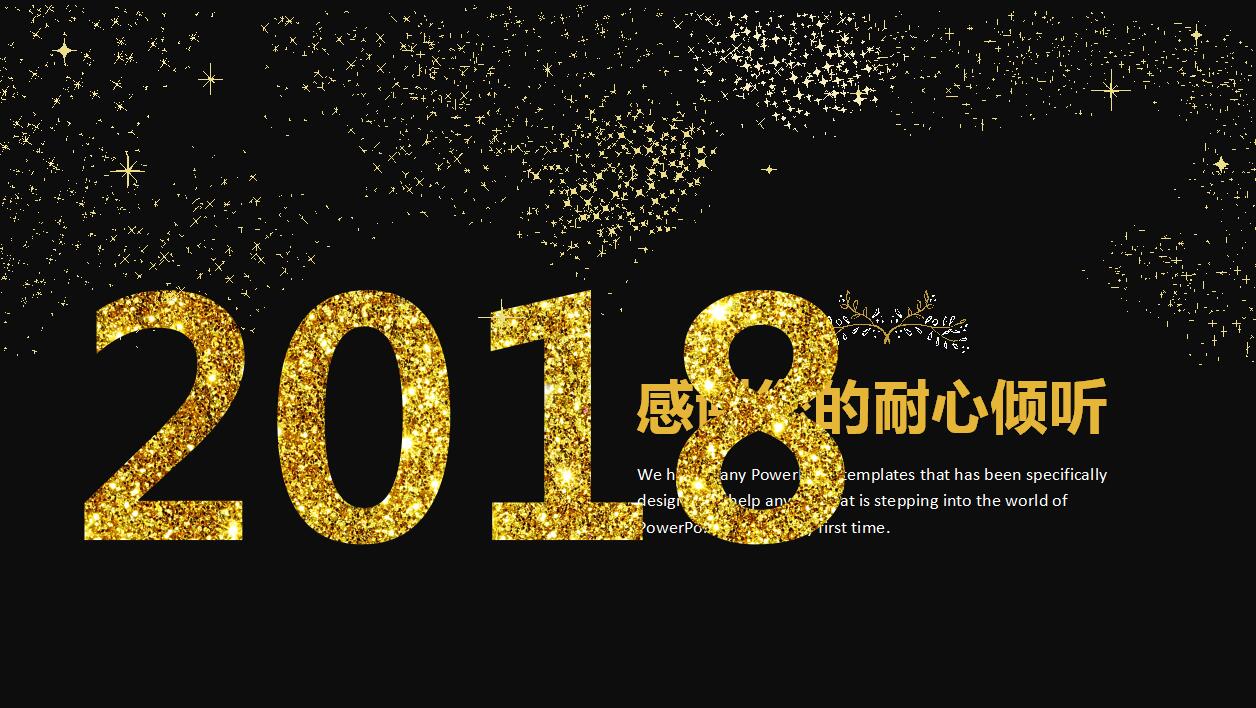 创意精美黑色年度工作总结商务汇报ppt模板