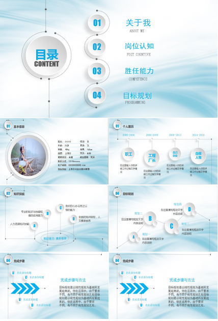 淡蓝色简洁扁平化个人竞聘简历ppt模板