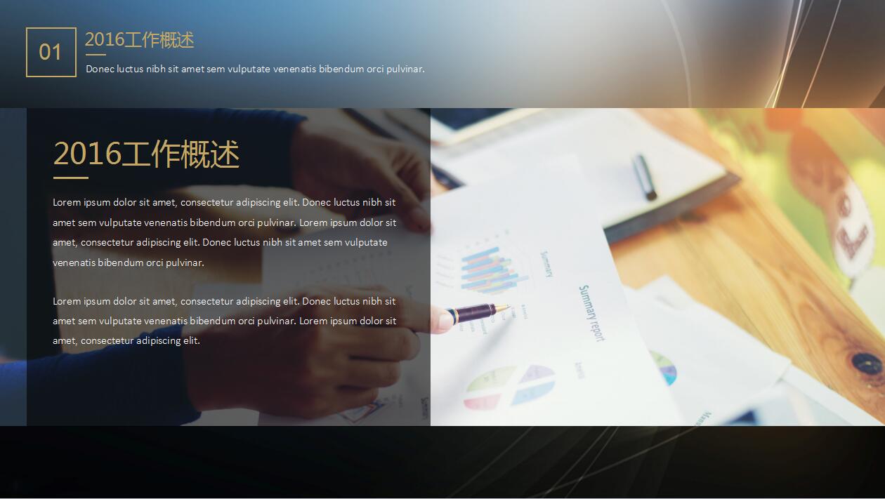 高端大气商务黑金年终工作汇报ppt模板