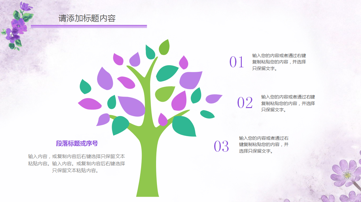 小清新紫色淡雅简约商务通用ppt模板