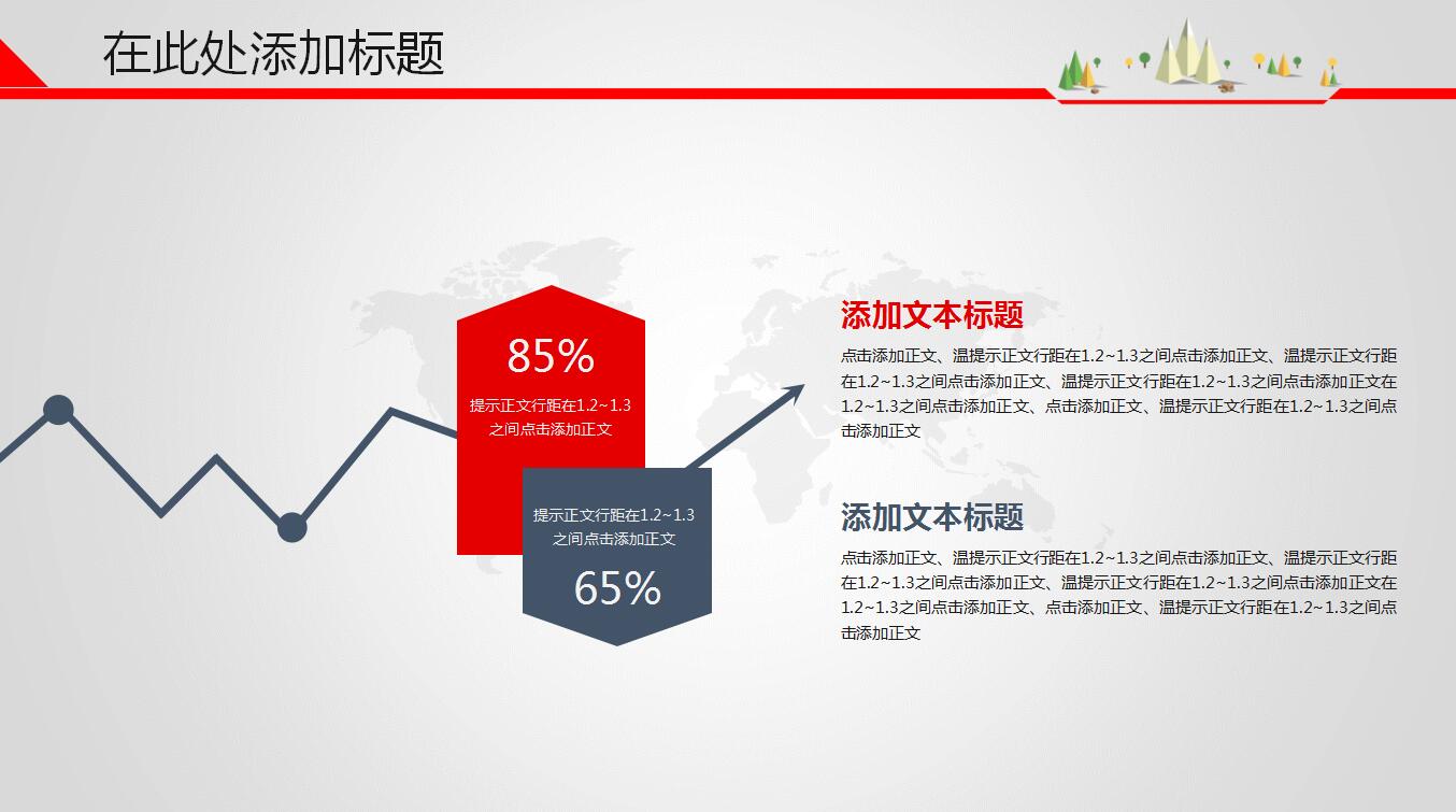 红色简洁企业工作汇报通用ppt模板