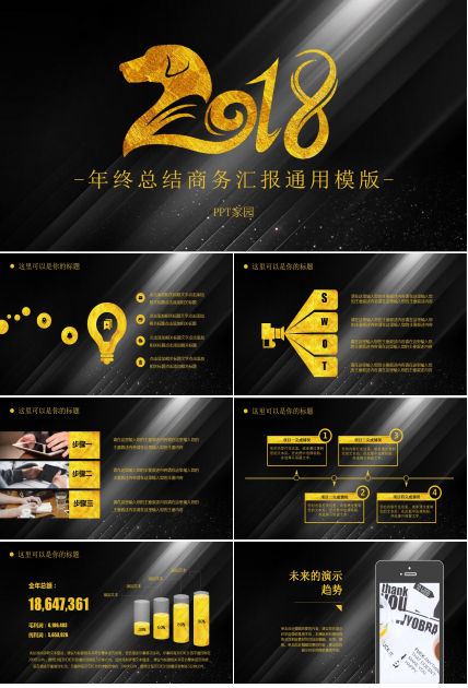 简洁黑色年终工作总结商务汇报ppt模板