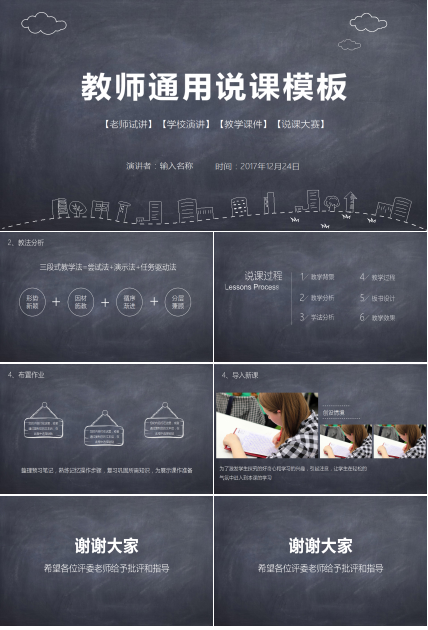 简约大气板报教师通用说课ppt模板