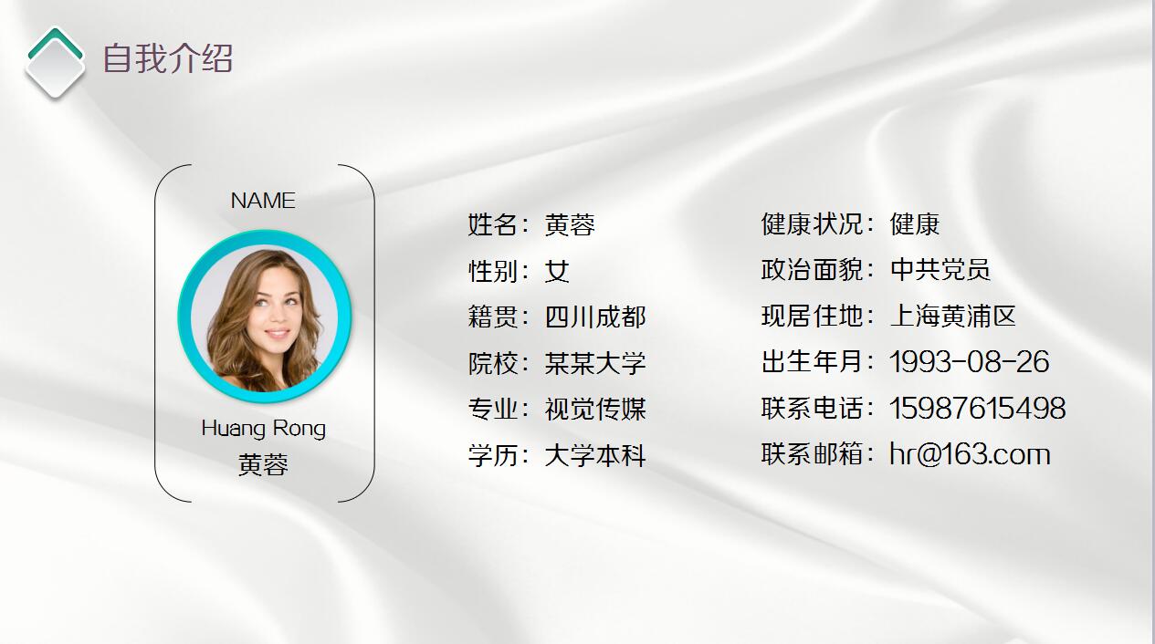 白色简约扁平化个人简历岗位竞聘竞聘ppt模板
