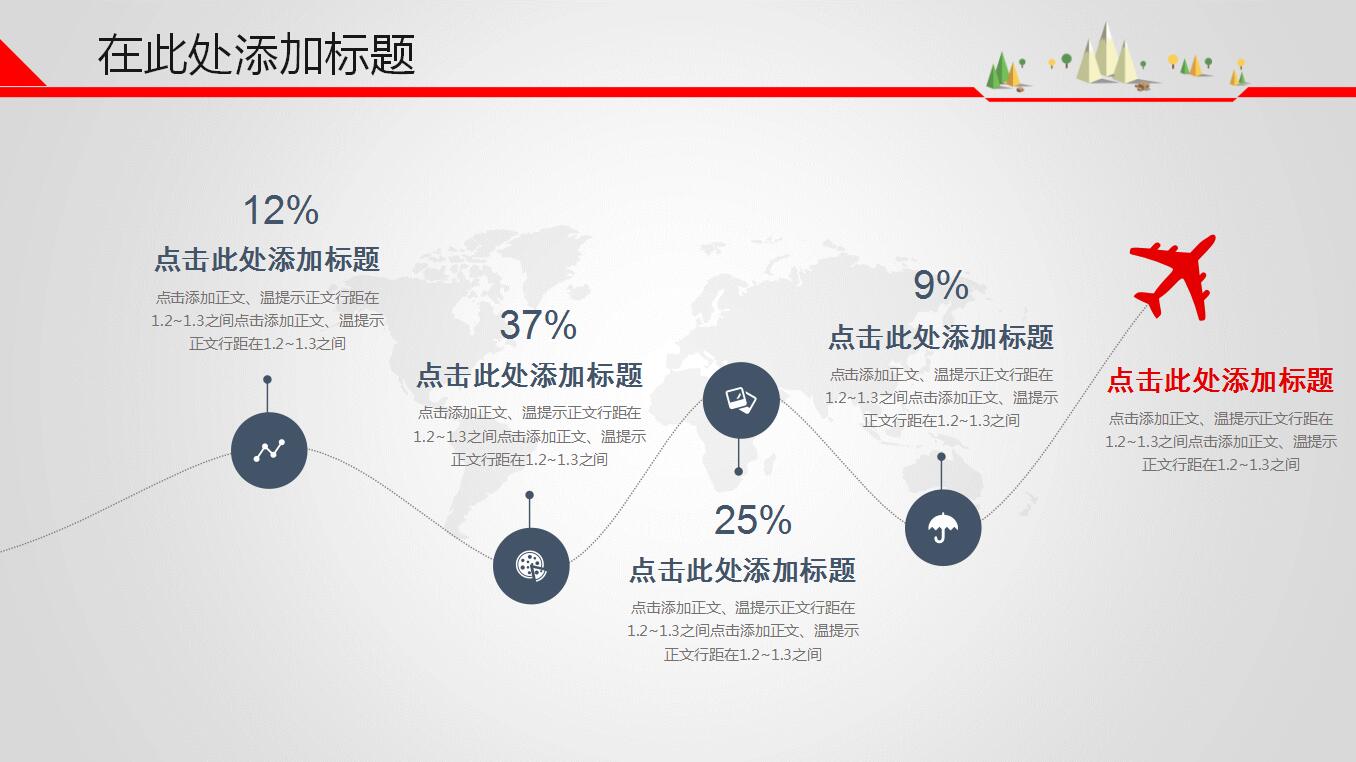 红色简洁企业工作汇报通用ppt模板