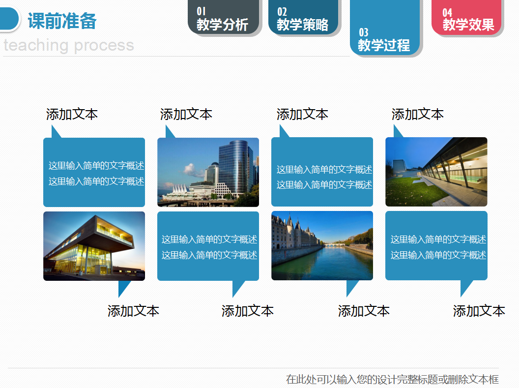 精美简约信息化教学设计动态ppt模板