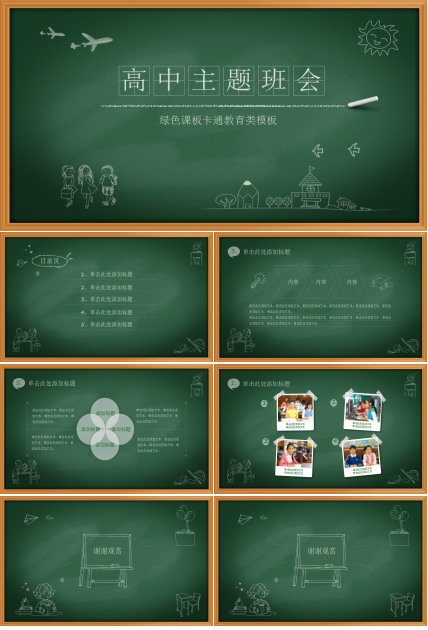 绿色黑板卡通教师教学ppt模板